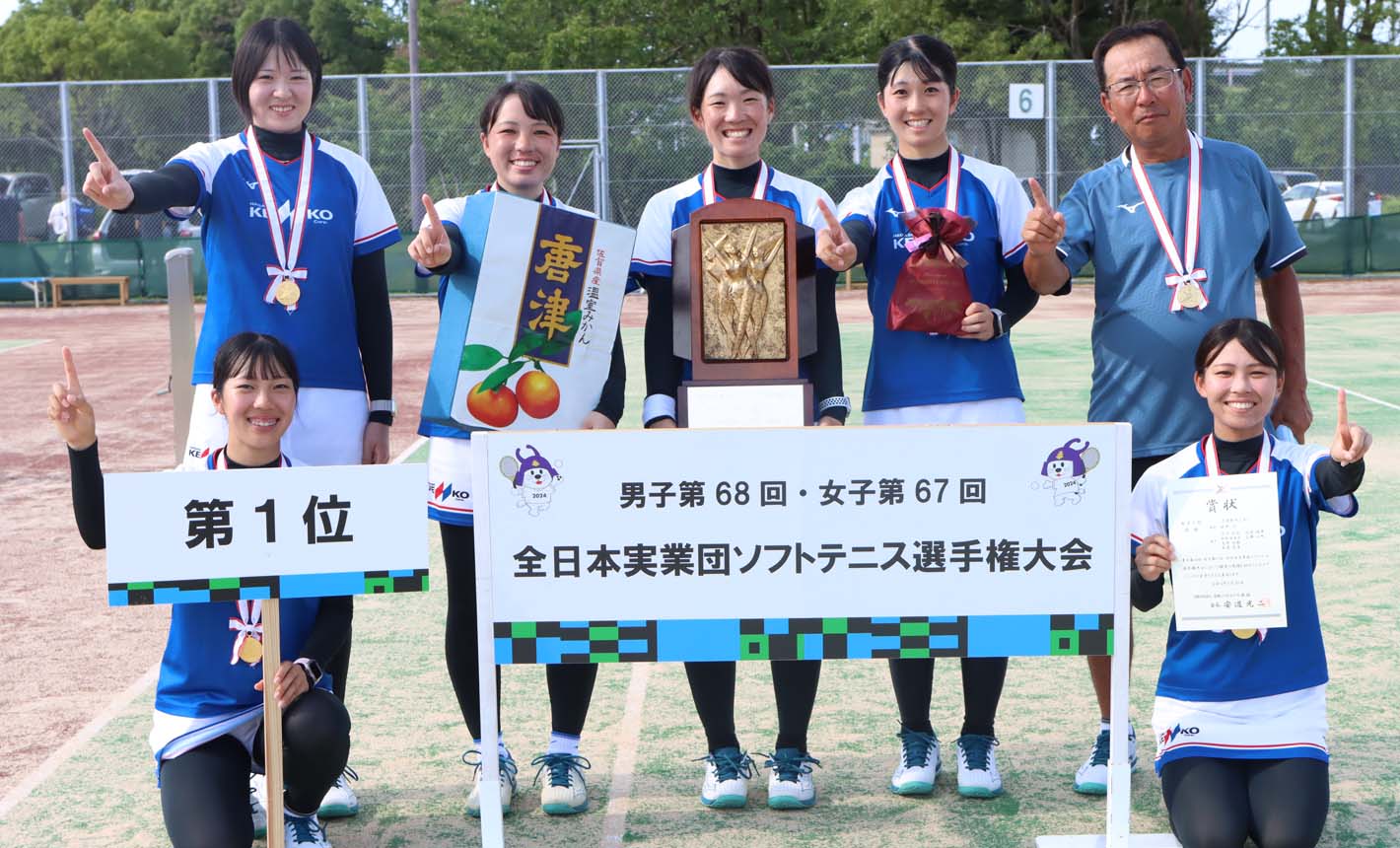 第67回全日本実業団ソフトテニス選手権大会