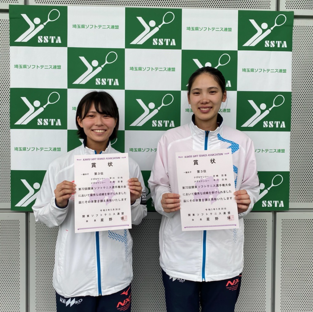 第72回関東ソフトテニス選手権大会